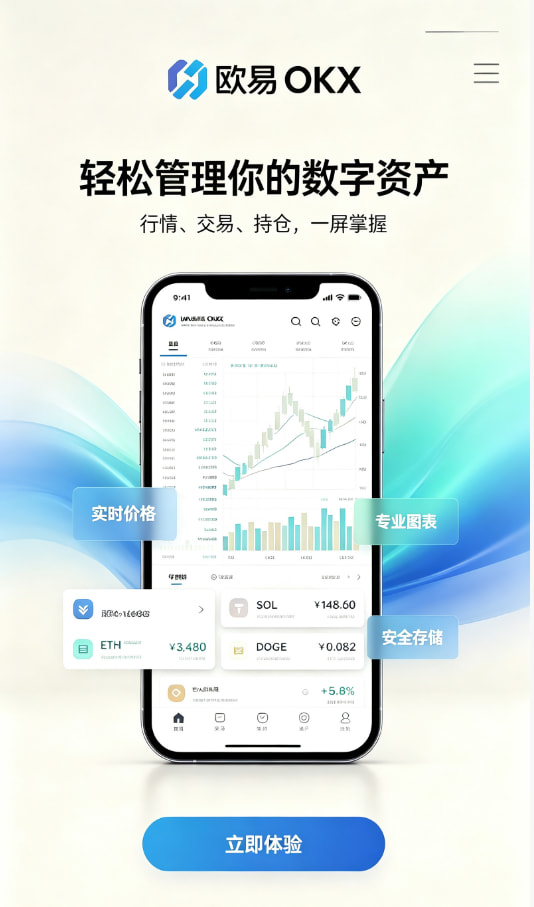 欧交易所APP新手引导界面